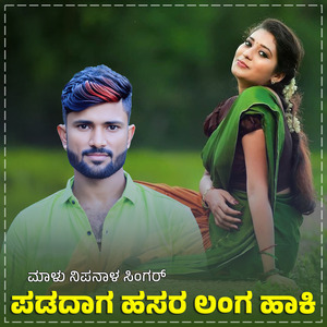 Padadaga Hasara Langa Haki Janapada (BGM)