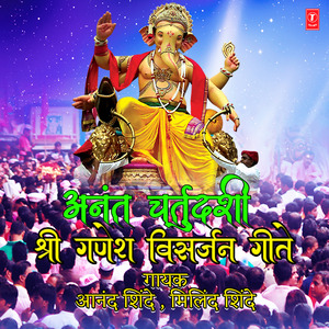 Visarjanachi Vyatha Manachi (From "Aala Ho Aala Ganpati Majha")