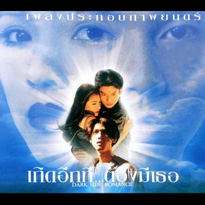 สู่จุดหมายด้วยฝัน (เพลงบรรเลงจากภาพยนตร์ (Score))