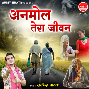 Anmol Tera Jeevan