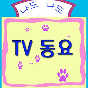 쾌지나 칭칭 나네