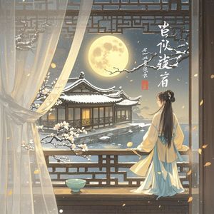 曲中旧梦_王彦秋