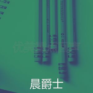 微妙的重点心情