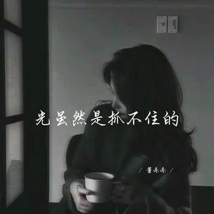 光虽然是抓不住的