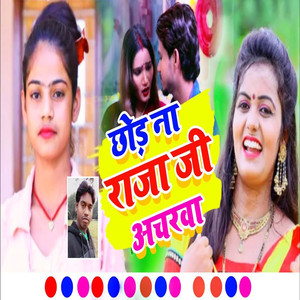 Chhoda Na Raja Ji Acharva