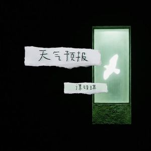 天气预报