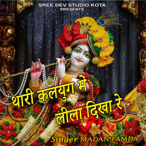 Thari Kalyug Me Leela Dikha Re