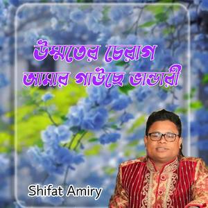 উম্মতের চেরাগ আমার গাউছে ভান্ডারী