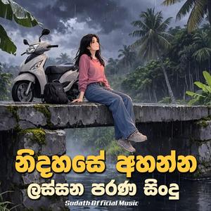 Best Sinhala Old Songs Collection | සිත නිවන පැරණි සිංහල සින්දු පෙලක්