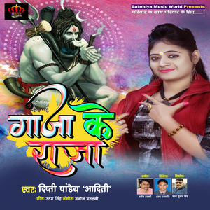 Gaja Ke Raja