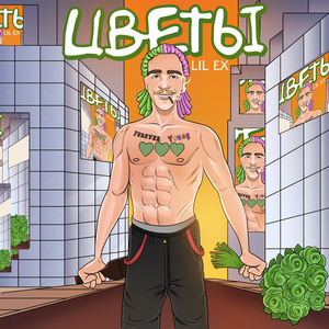 Цветы