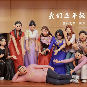 我们正年轻 伴奏