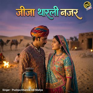 Jija Tharli Najar