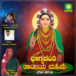 Bhagyavanti Tayiya Mahime