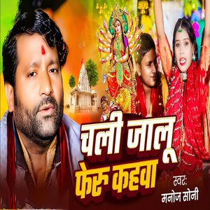 Chali Jalu Feru Kahawa