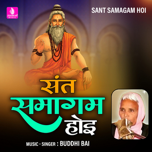 Sant Samagam Hoi