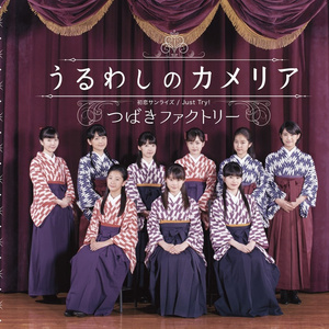 初恋サンライズ