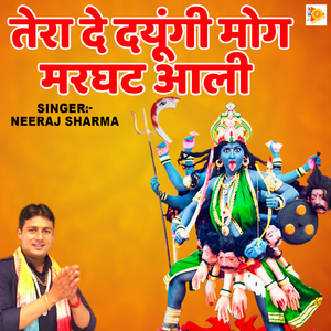 Tera De Dayungi Mog Marghat Aali