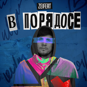 В порядосе