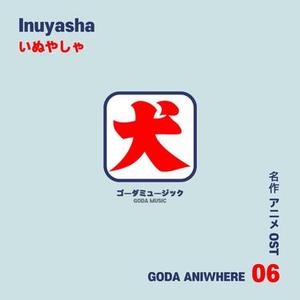 비운의 무녀 금강 / 이누야샤 (悲情巫女金刚 / 犬夜叉)