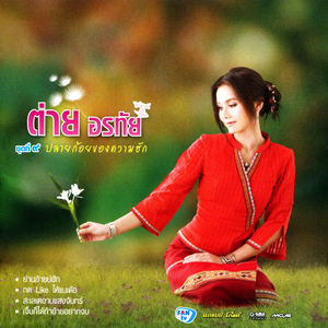 สะเลเตอาบแสงจันทร์