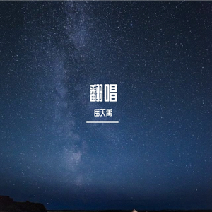 庐山烟雨浙江潮剪辑