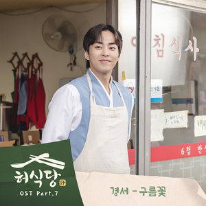 구름꽃
