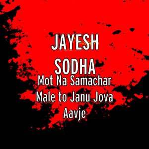 Mot Na Samachar Male To Janu Jova Aavje