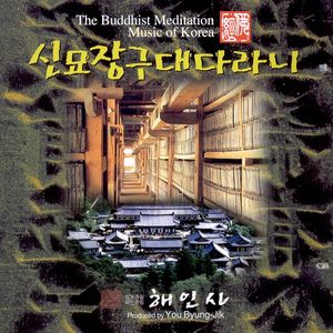 신묘장구대다라니