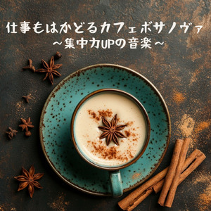 カフェで聴くボサノヴァ