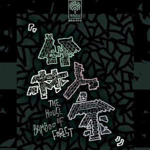 夏夜消暑梦-谭显峰光合录音棚live