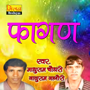 Pani Ne Jau To Maro Parniyo Sathe