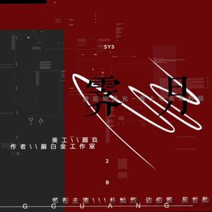 《心门》橙光游戏《霁月》吴世勋角色曲