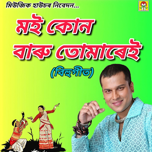 Moi Kun Baru Tumarei