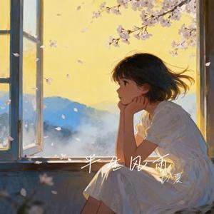 心之所向 便是远方
