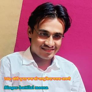 छोरी तू मत रूस को जाणू किया मनाक आवगी