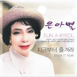 지금부터 즐겨라