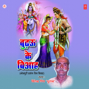 Budhau Ke Biyaah