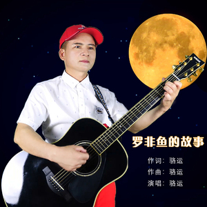 罗非鱼的故事