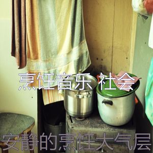 微妙的准备饭菜心情