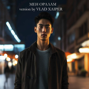 Мен оралам