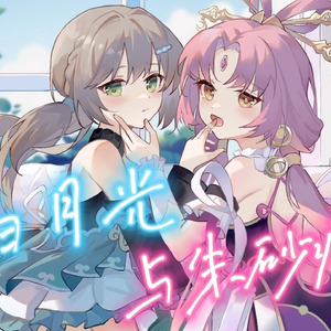 符玄×青雀 白月光与朱砂痣