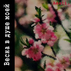 Потерянная любовь