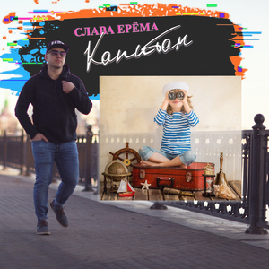 Капитан