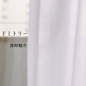 ありふれたまんまの日々の片隅で