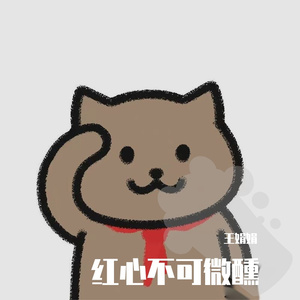 红心不可微醺（prod.Vanish)