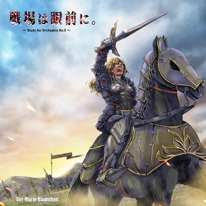 戦場は眼前に。