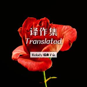 玫瑰 - "The Rose" 中文版（翻自 Westlife）