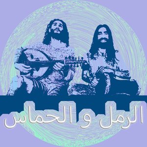 Fog Nakhal | El Bulbul