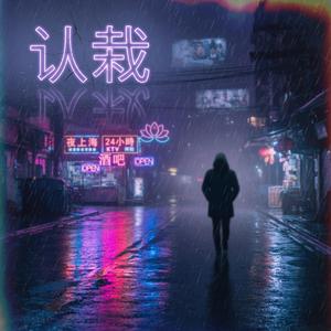 一个月亮一个你